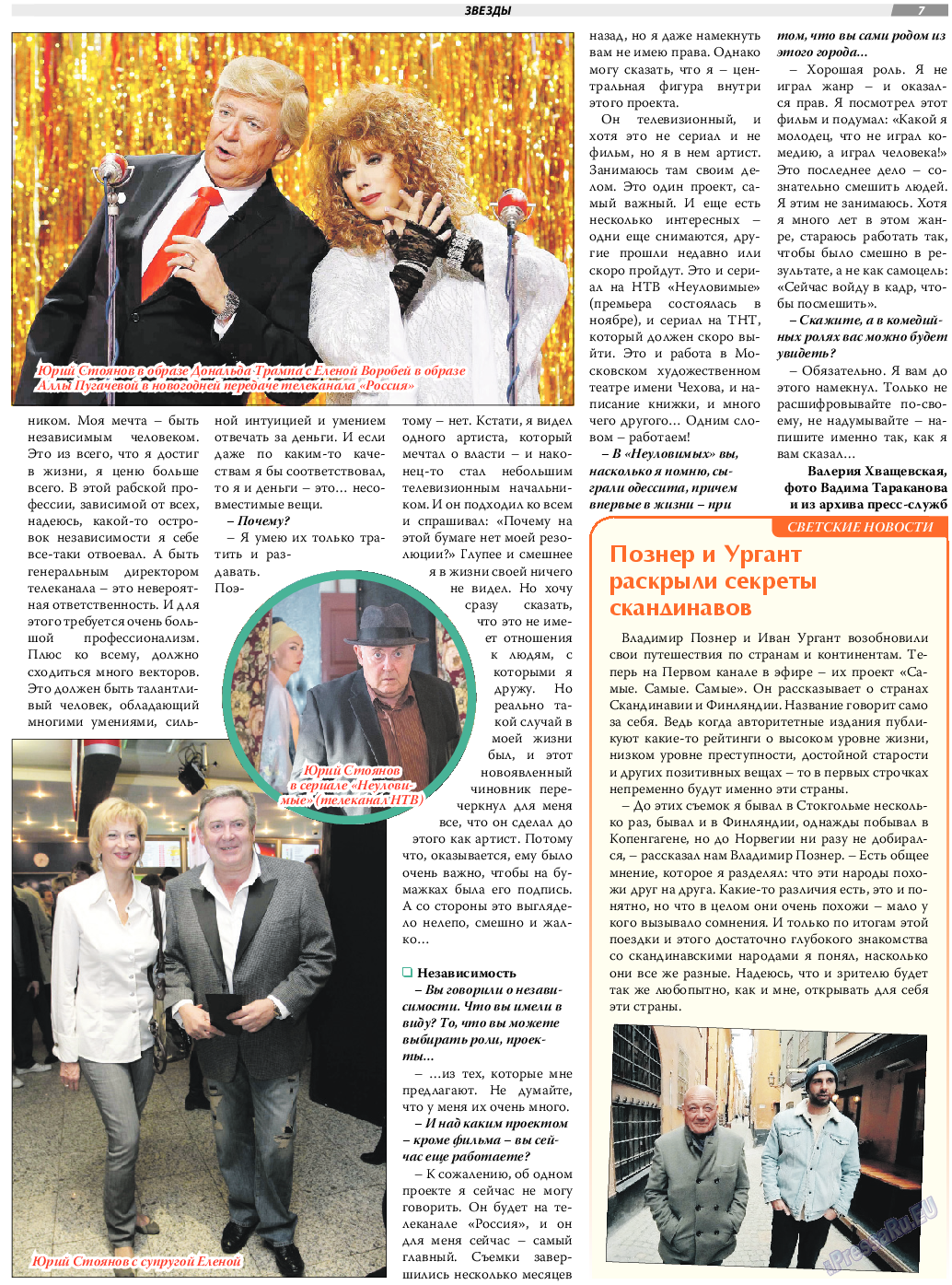TVrus, газета. 2019 №5 стр.7