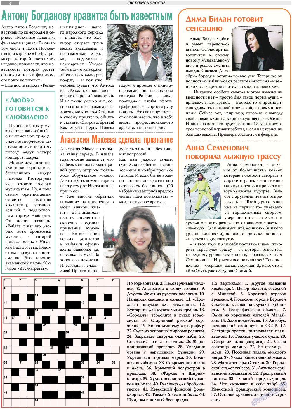 TVrus, газета. 2019 №5 стр.8
