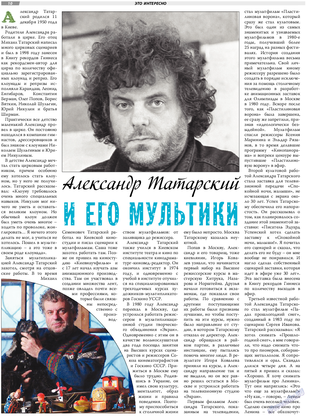 TVrus, газета. 2019 №50 стр.10