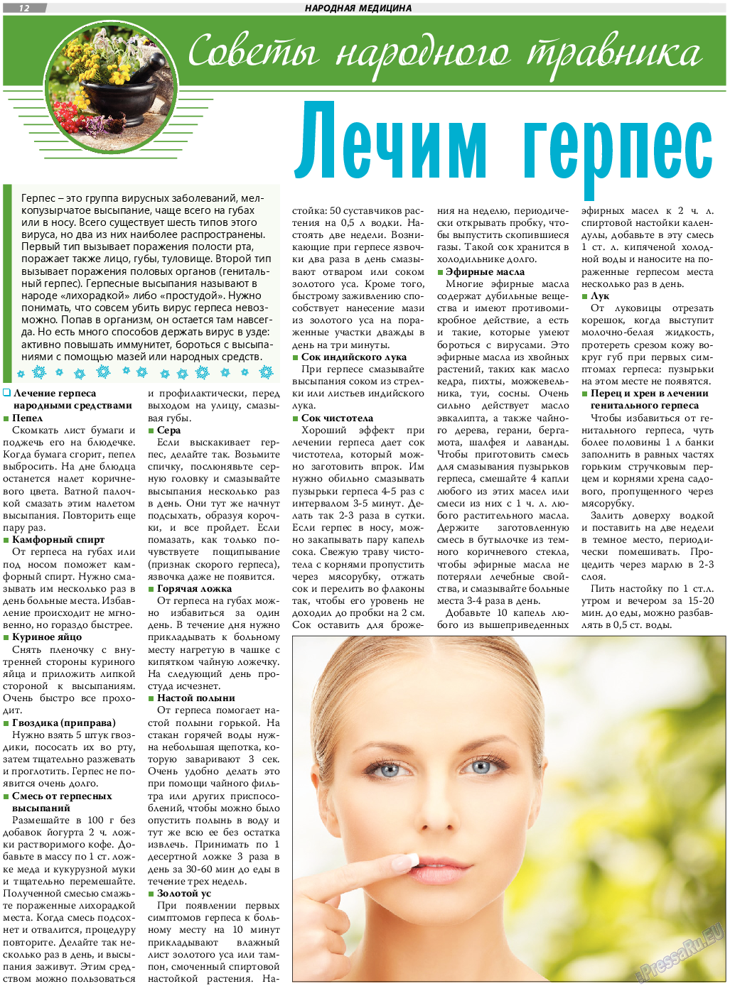 TVrus, газета. 2019 №50 стр.12