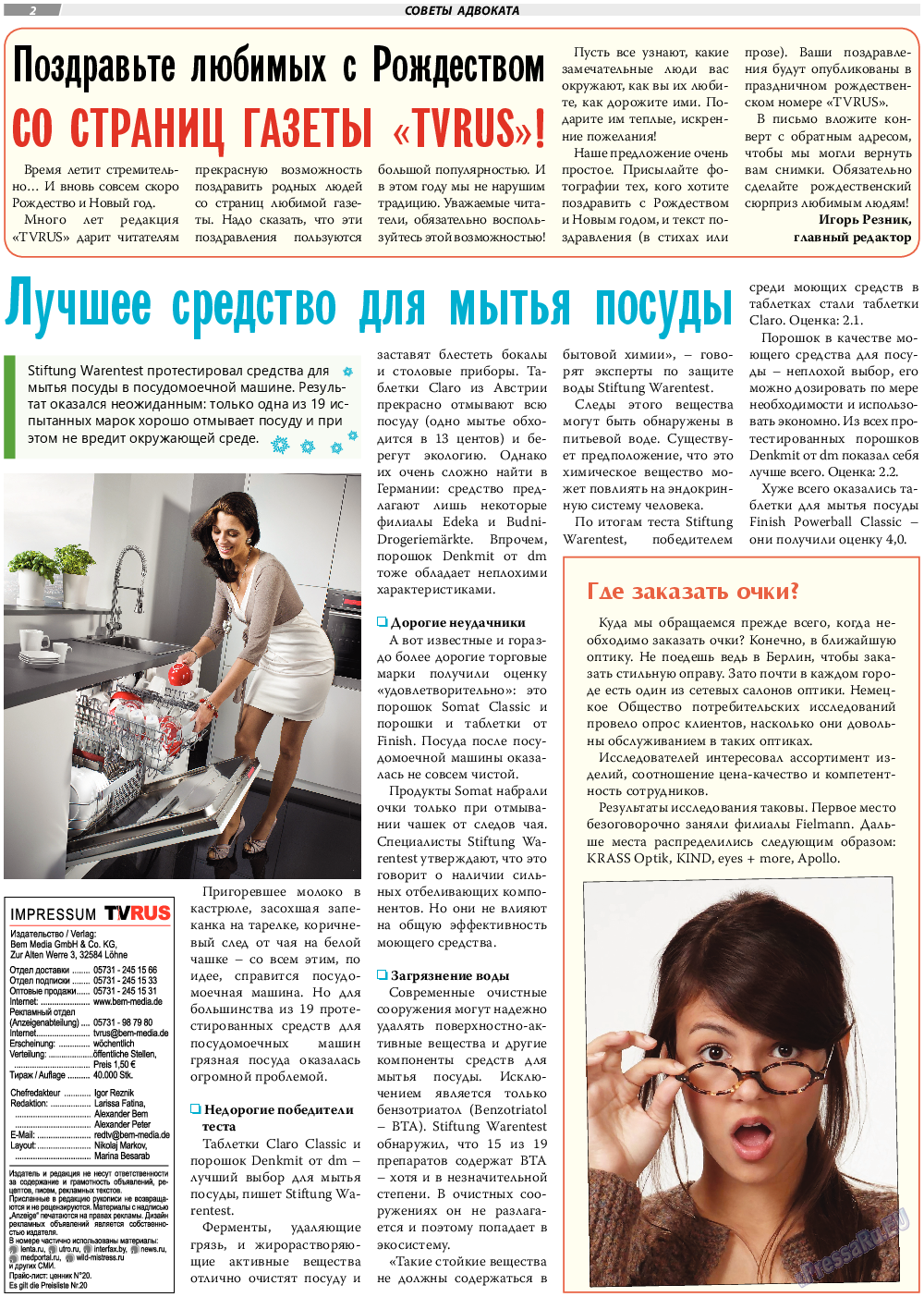 TVrus, газета. 2019 №50 стр.2