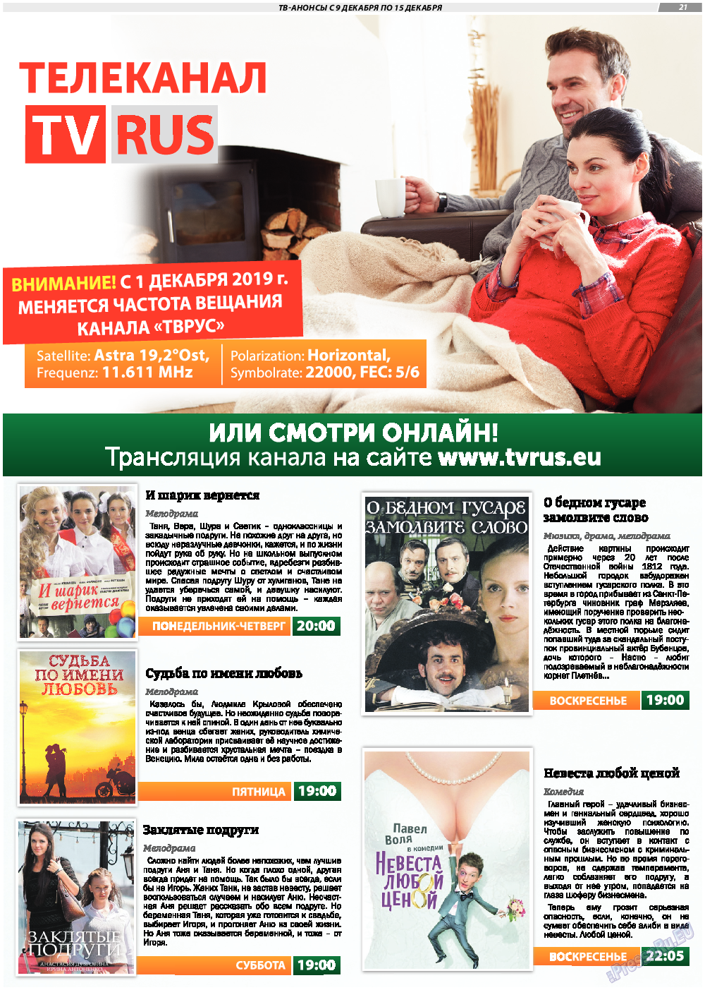 TVrus, газета. 2019 №50 стр.21