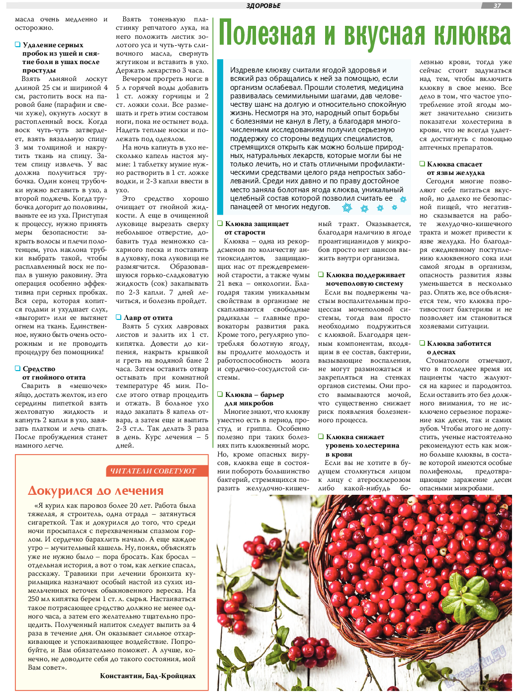 TVrus, газета. 2019 №50 стр.37
