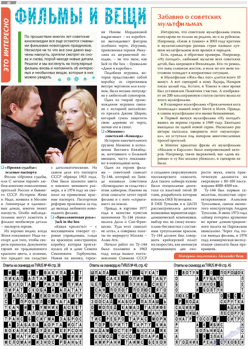 TVrus, газета. 2019 №50 стр.40