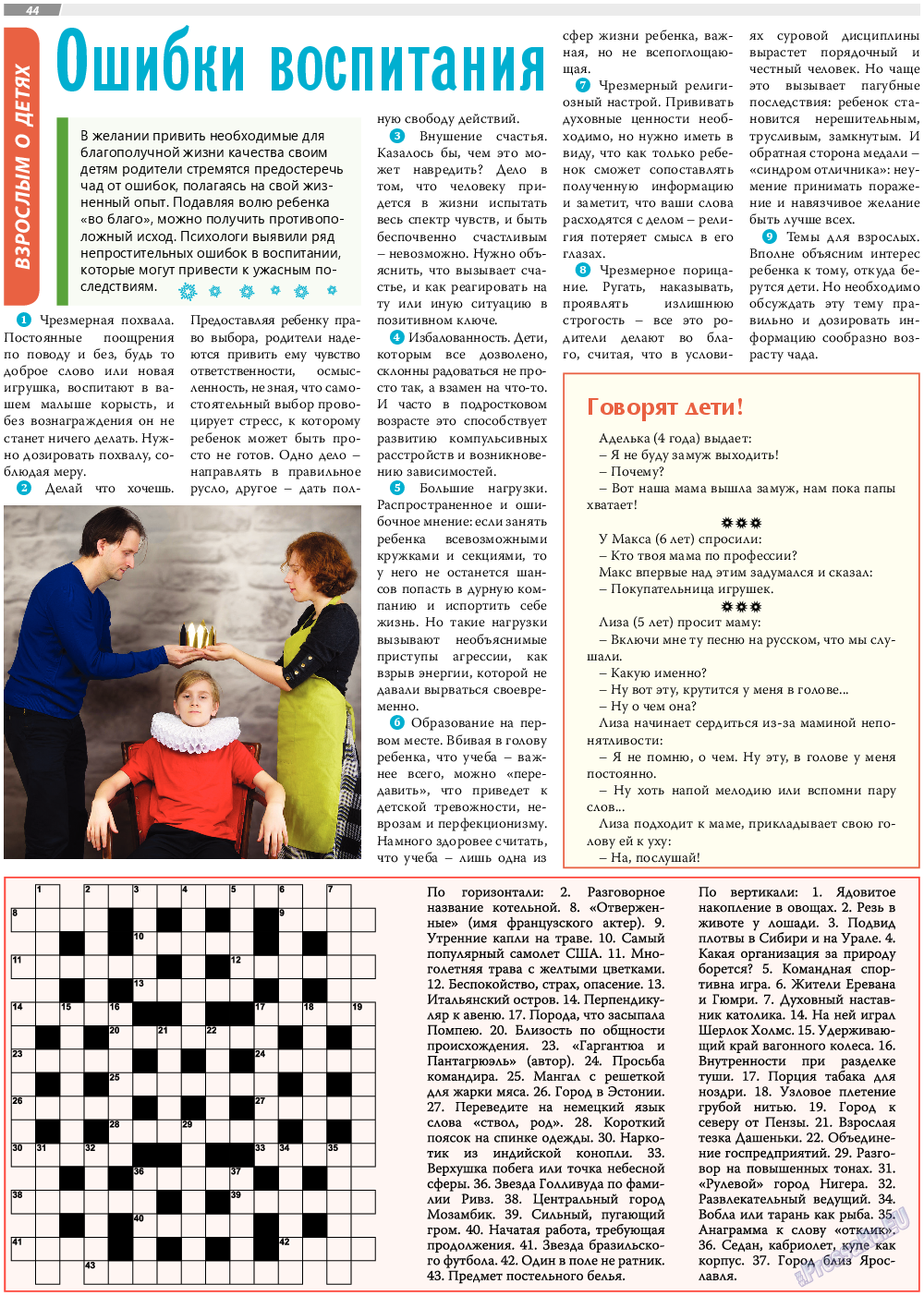 TVrus (газета). 2019 год, номер 50, стр. 44