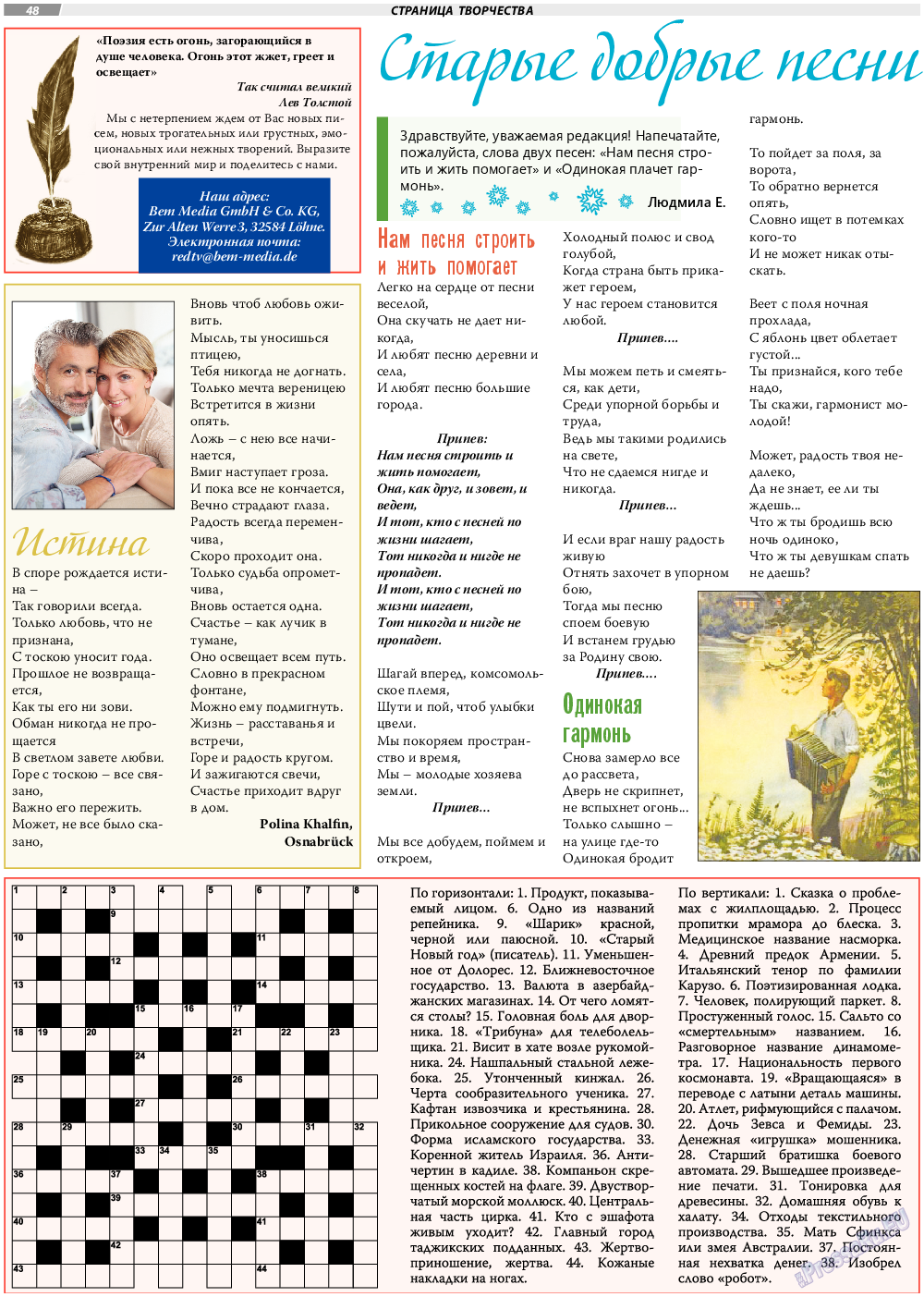 TVrus, газета. 2019 №50 стр.48