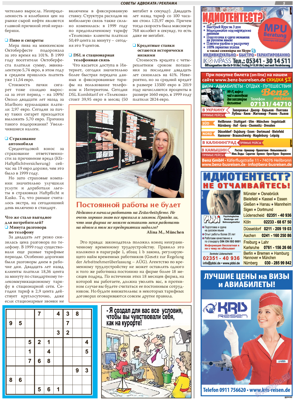 TVrus, газета. 2019 №50 стр.5