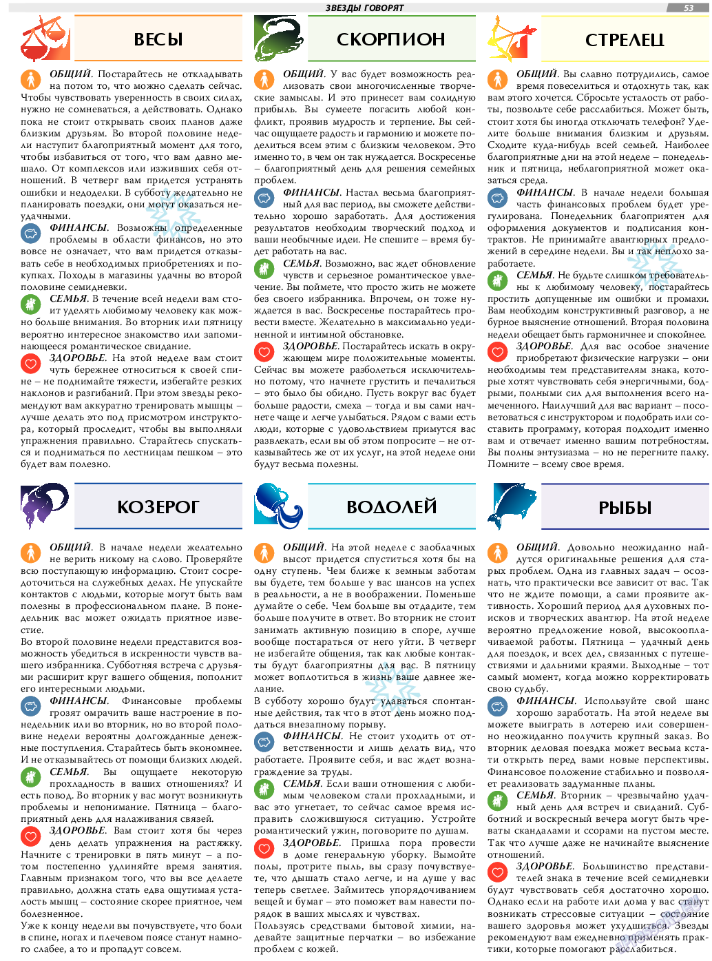 TVrus, газета. 2019 №50 стр.53