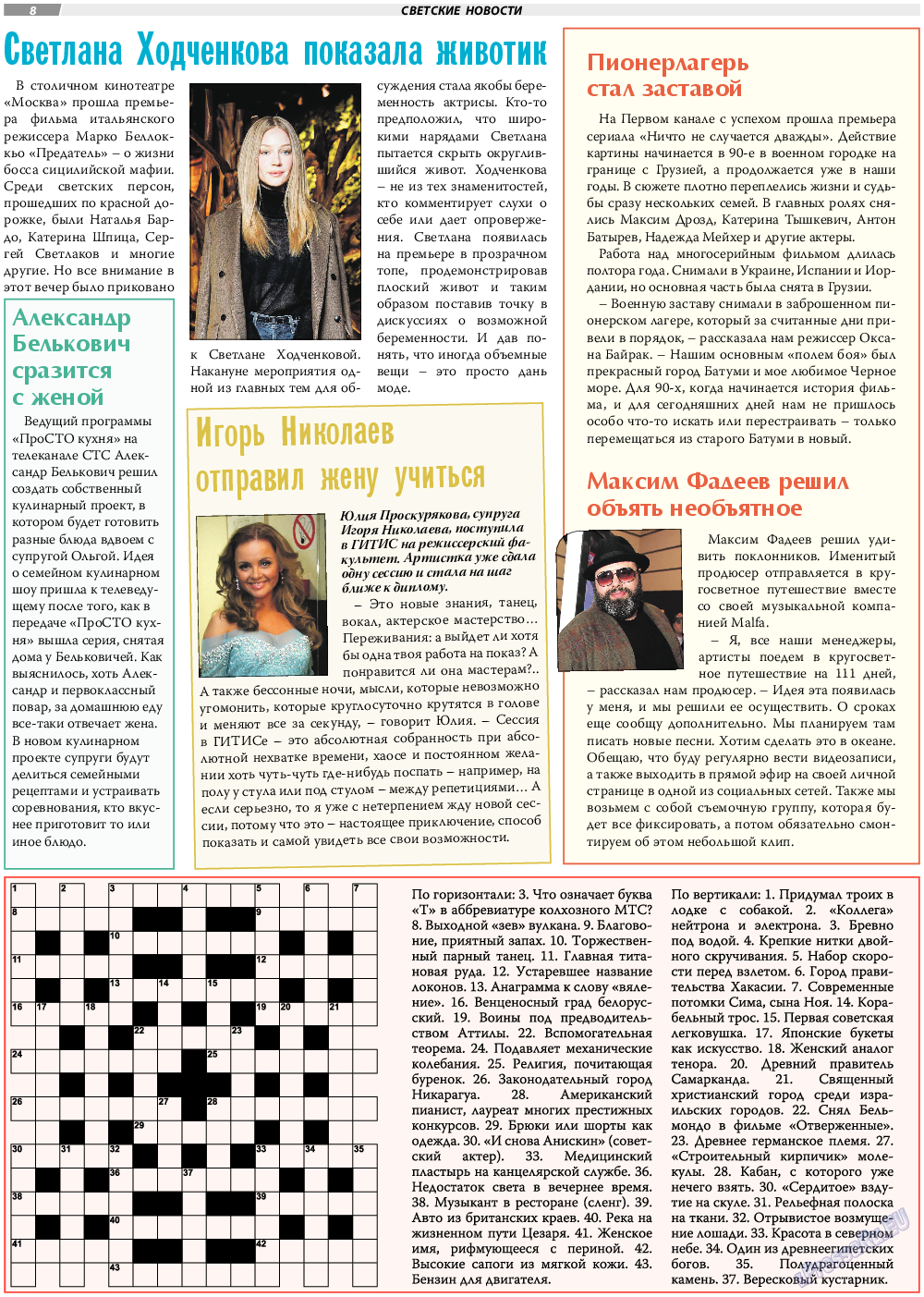 TVrus (газета). 2019 год, номер 50, стр. 8