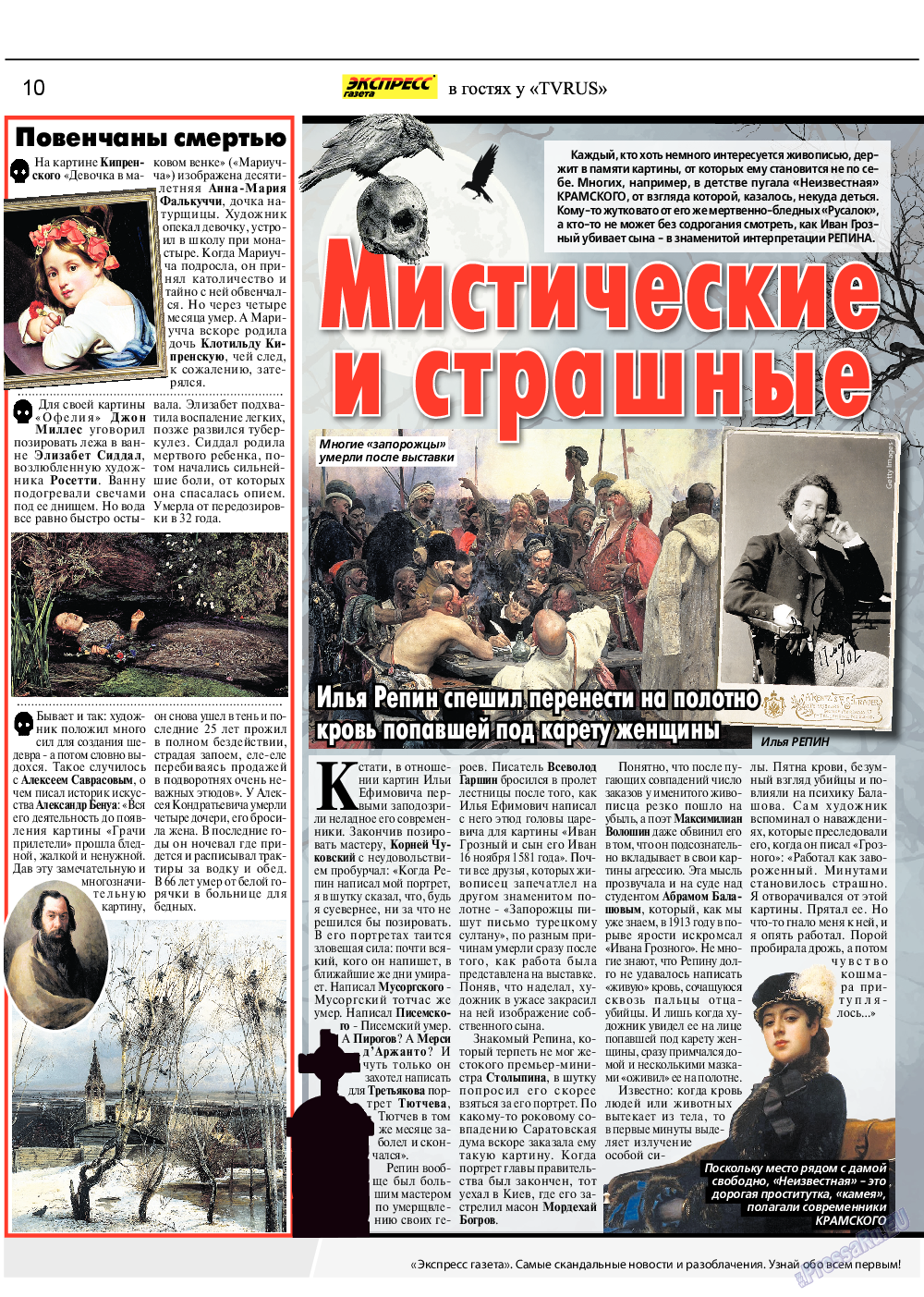 TVrus, газета. 2020 №13 стр.10
