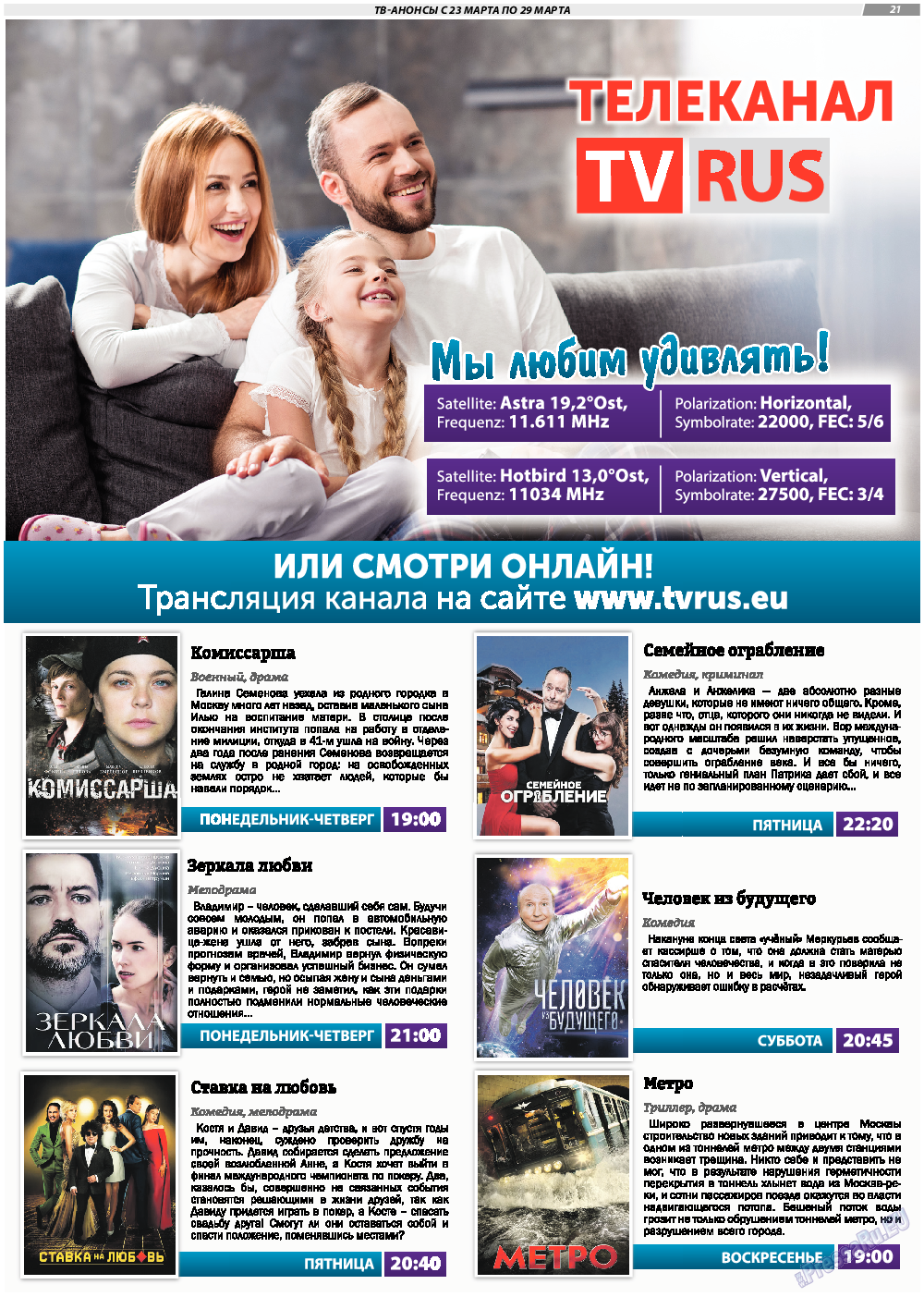 TVrus, газета. 2020 №13 стр.21