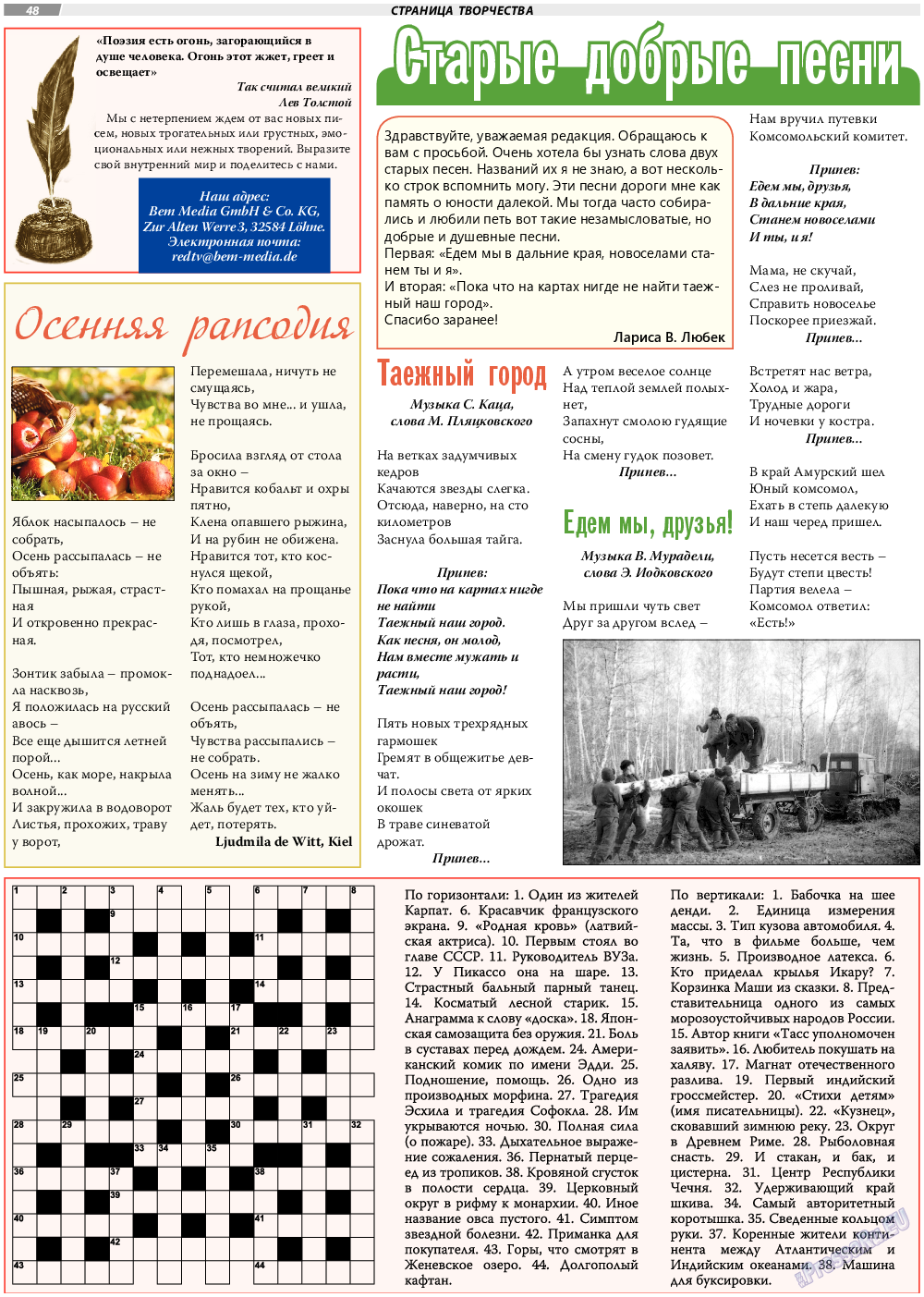 TVrus (газета). 2020 год, номер 13, стр. 48