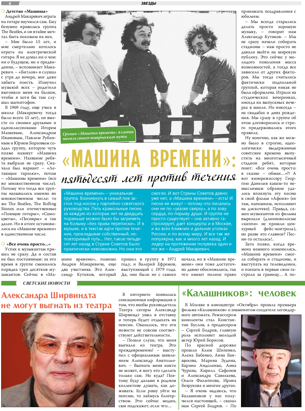 TVrus, газета. 2020 №13 стр.6