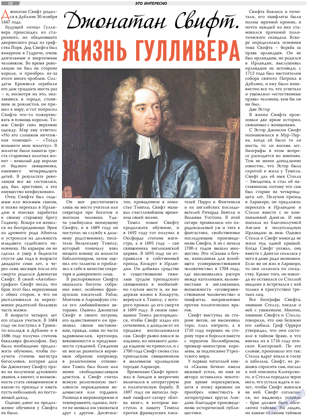 TVrus, газета. 2020 №18 стр.10
