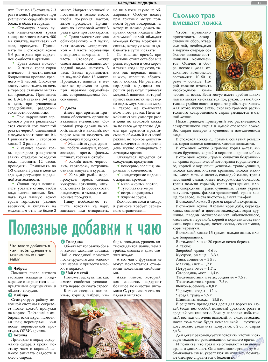 TVrus, газета. 2020 №18 стр.13
