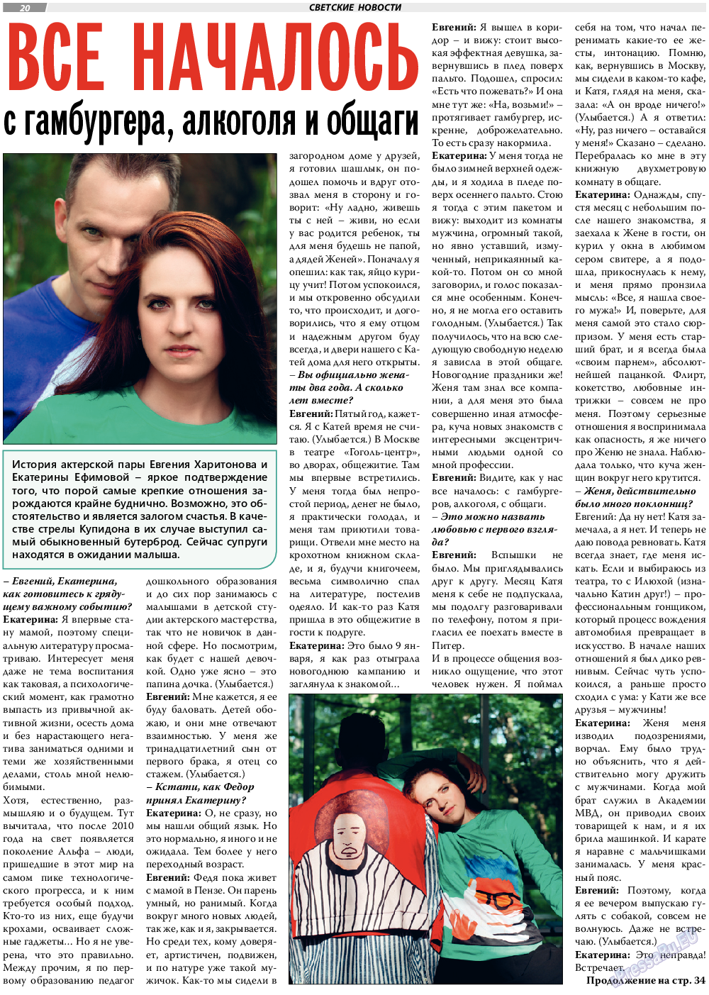 TVrus, газета. 2020 №18 стр.20