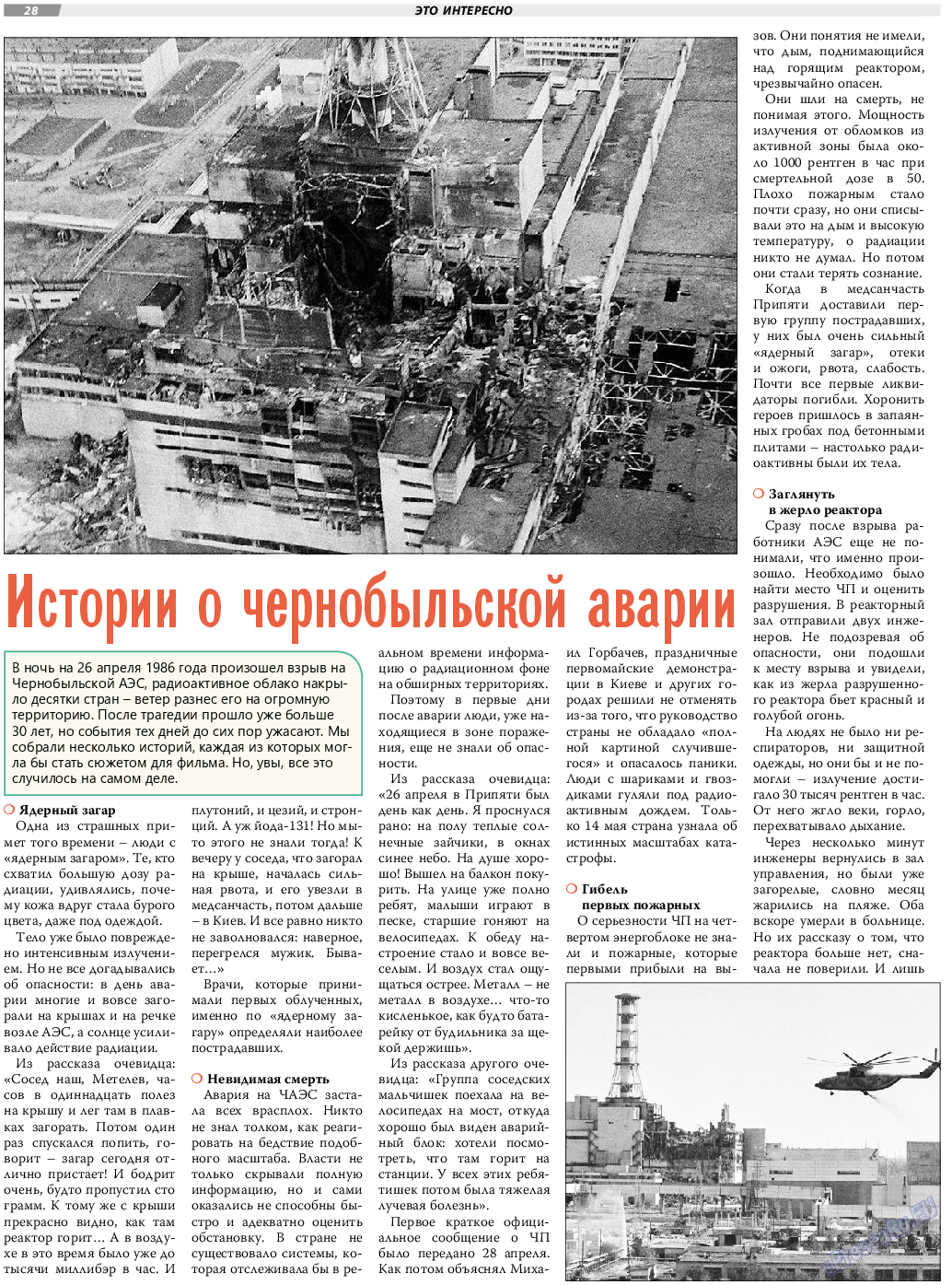 TVrus, газета. 2020 №18 стр.28