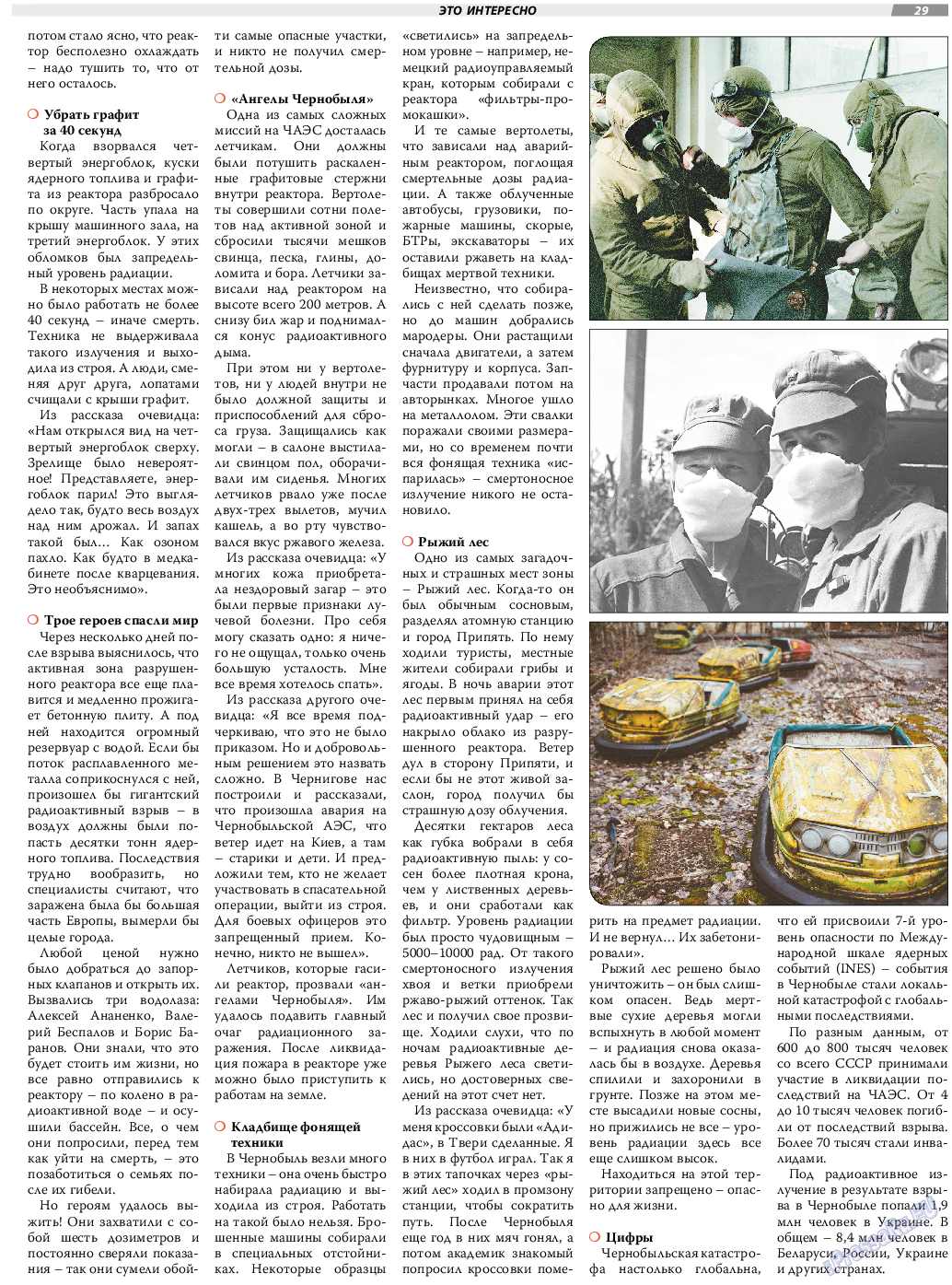 TVrus, газета. 2020 №18 стр.29