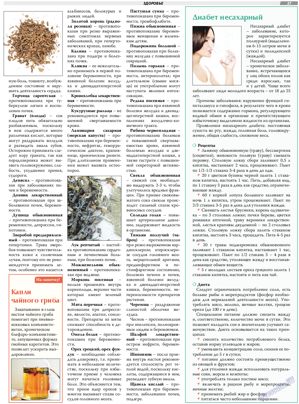 TVrus, газета. 2020 №18 стр.37