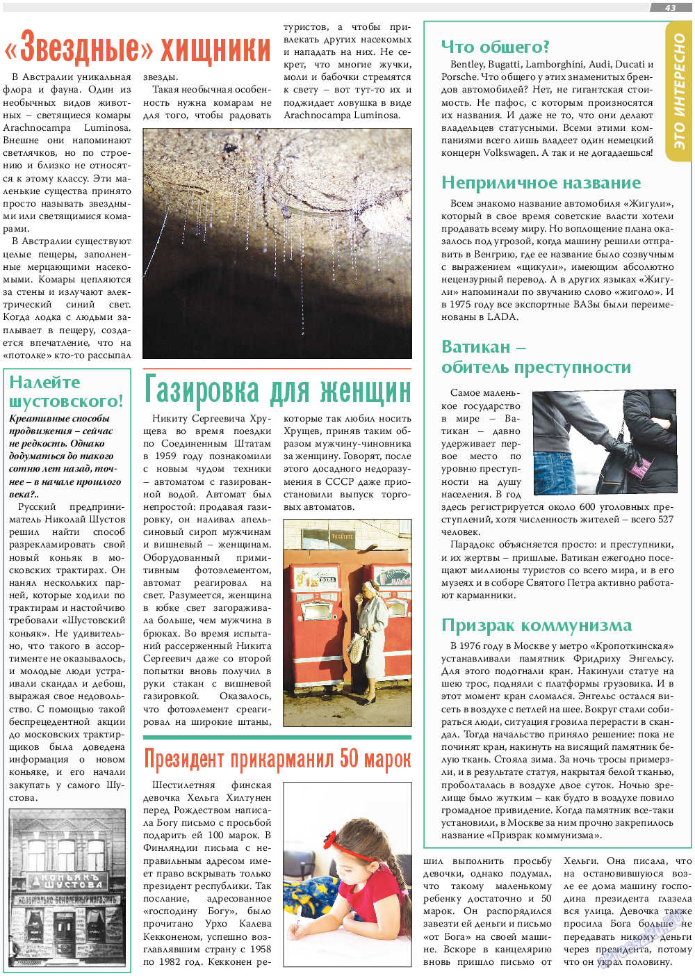 TVrus, газета. 2020 №18 стр.43