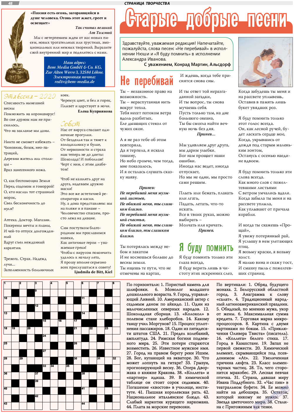 TVrus, газета. 2020 №18 стр.48