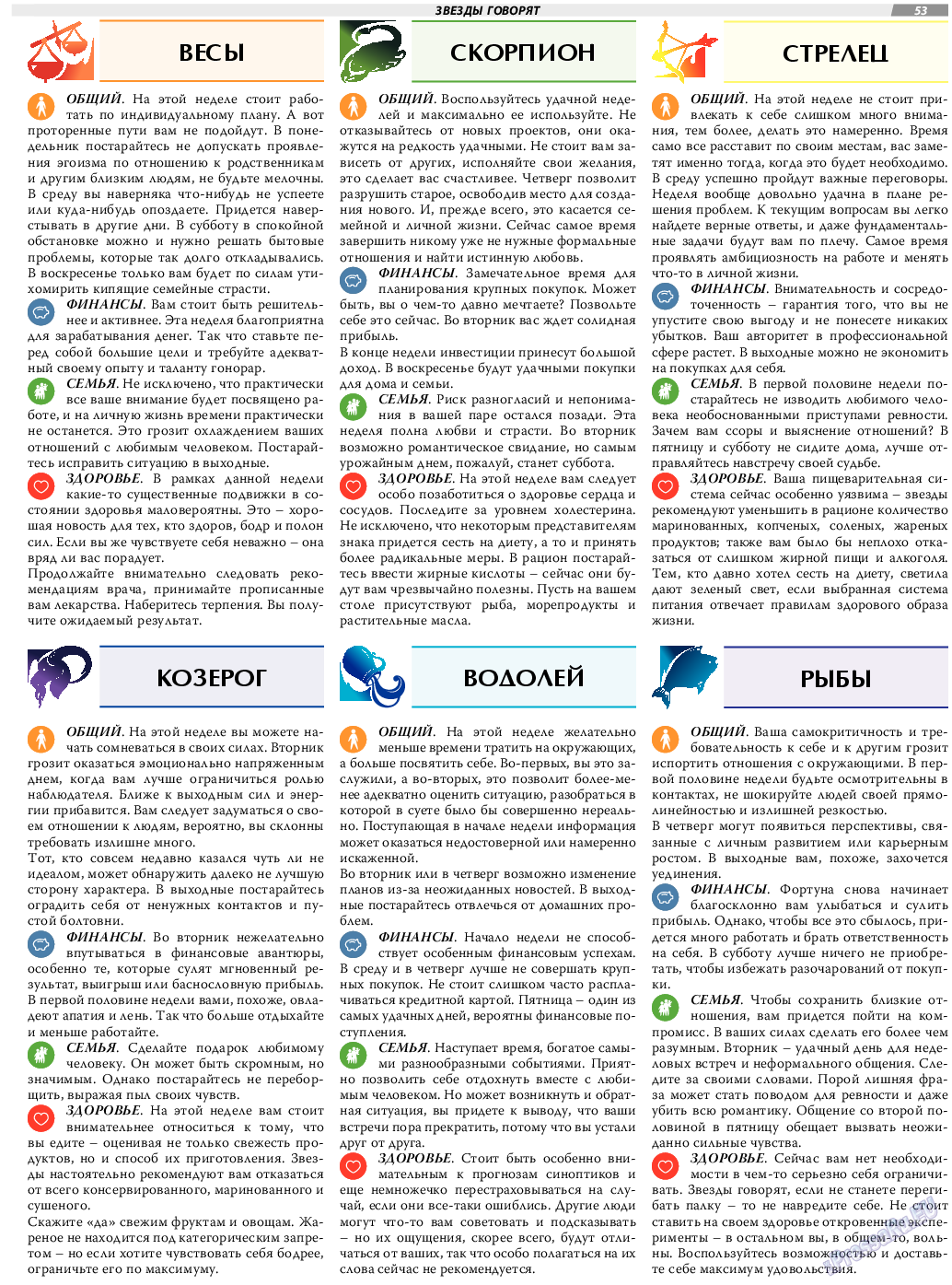 TVrus, газета. 2020 №18 стр.53