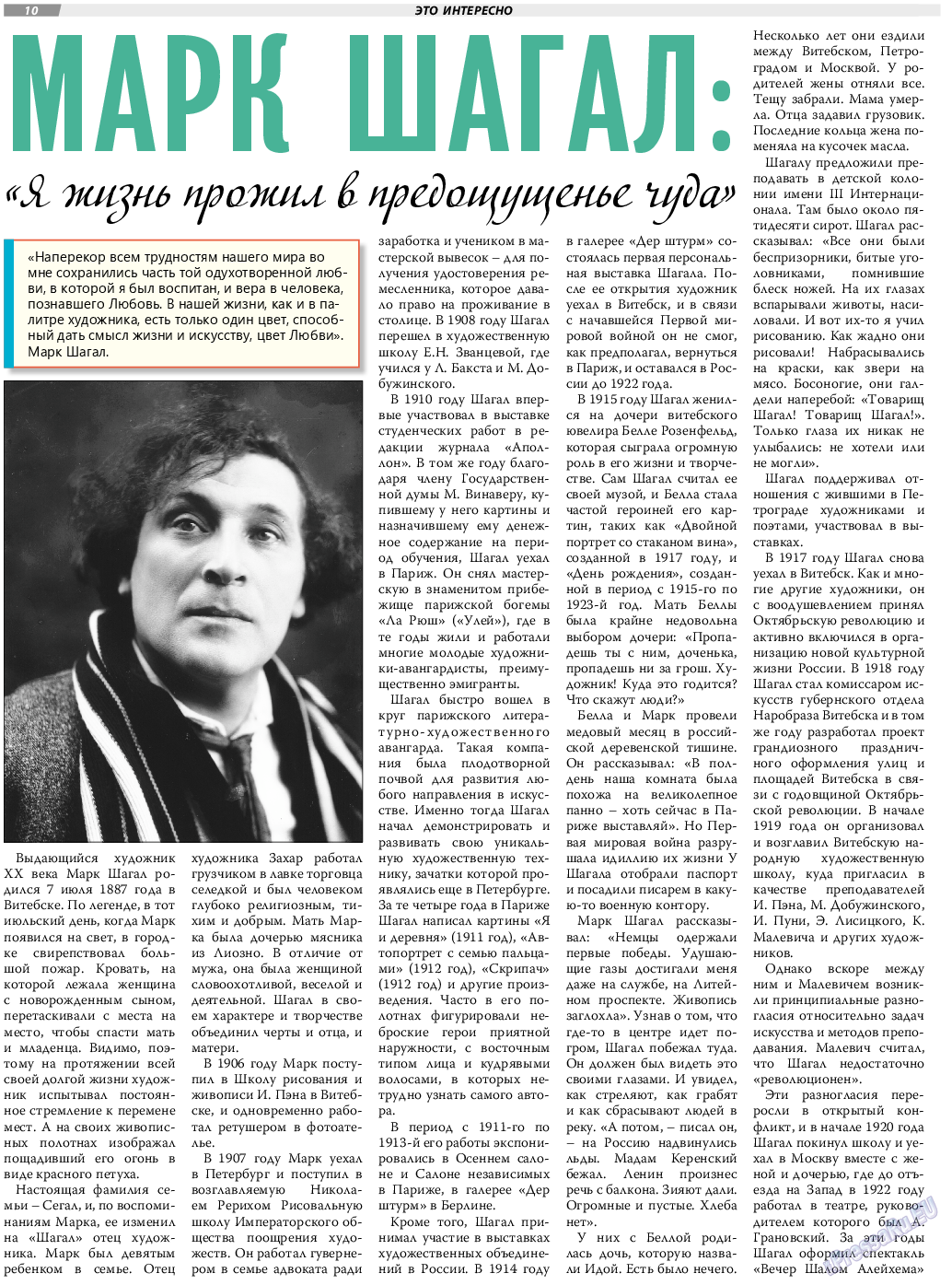 TVrus, газета. 2020 №22 стр.10