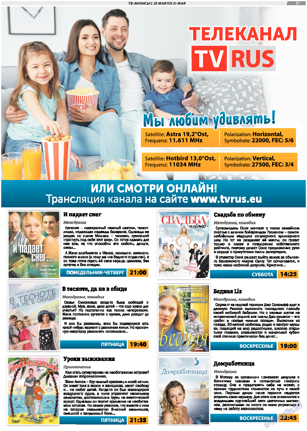 TVrus, газета. 2020 №22 стр.21
