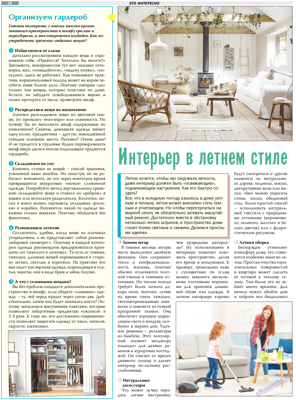 TVrus, газета. 2020 №22 стр.28