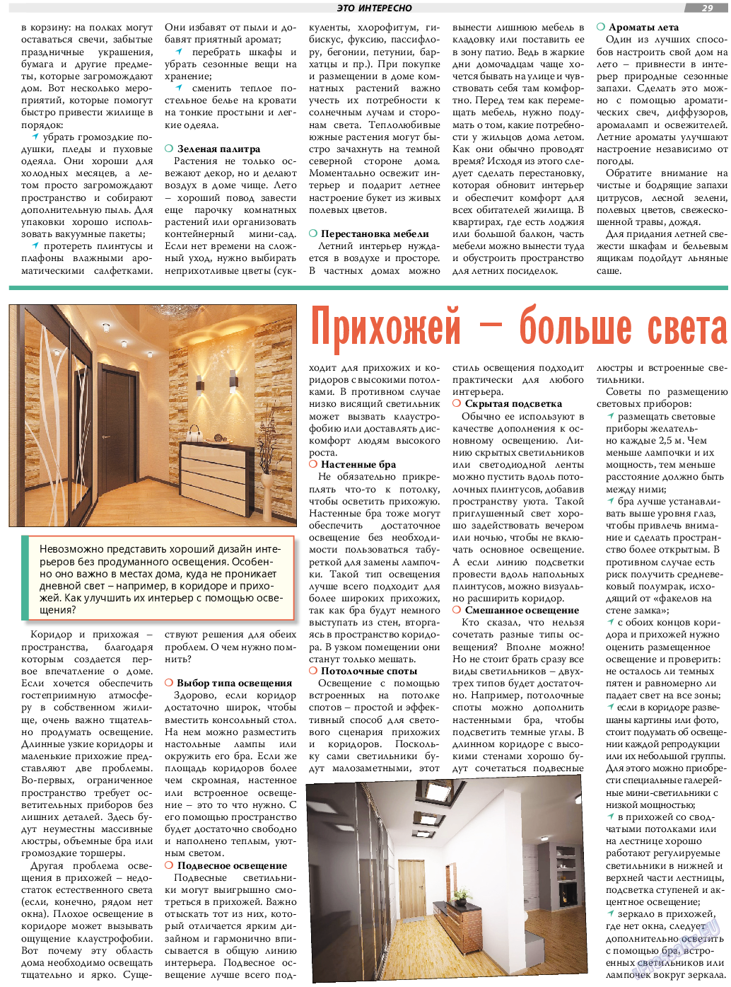 TVrus, газета. 2020 №22 стр.29