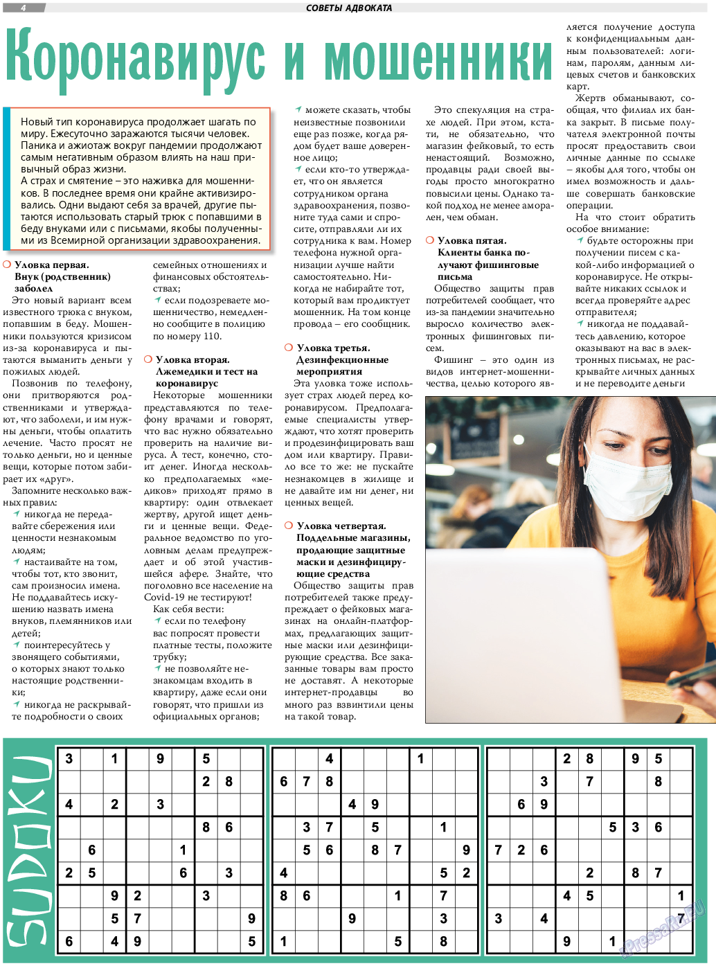 TVrus, газета. 2020 №22 стр.4