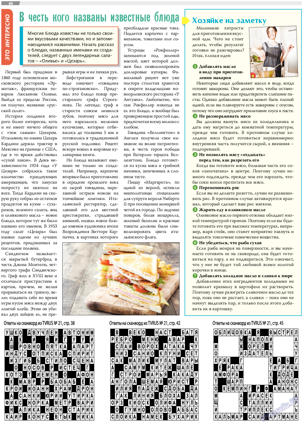 TVrus, газета. 2020 №22 стр.40