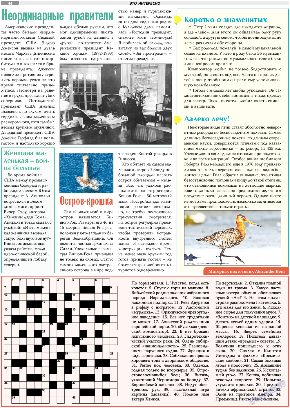 TVrus, газета. 2020 №22 стр.44