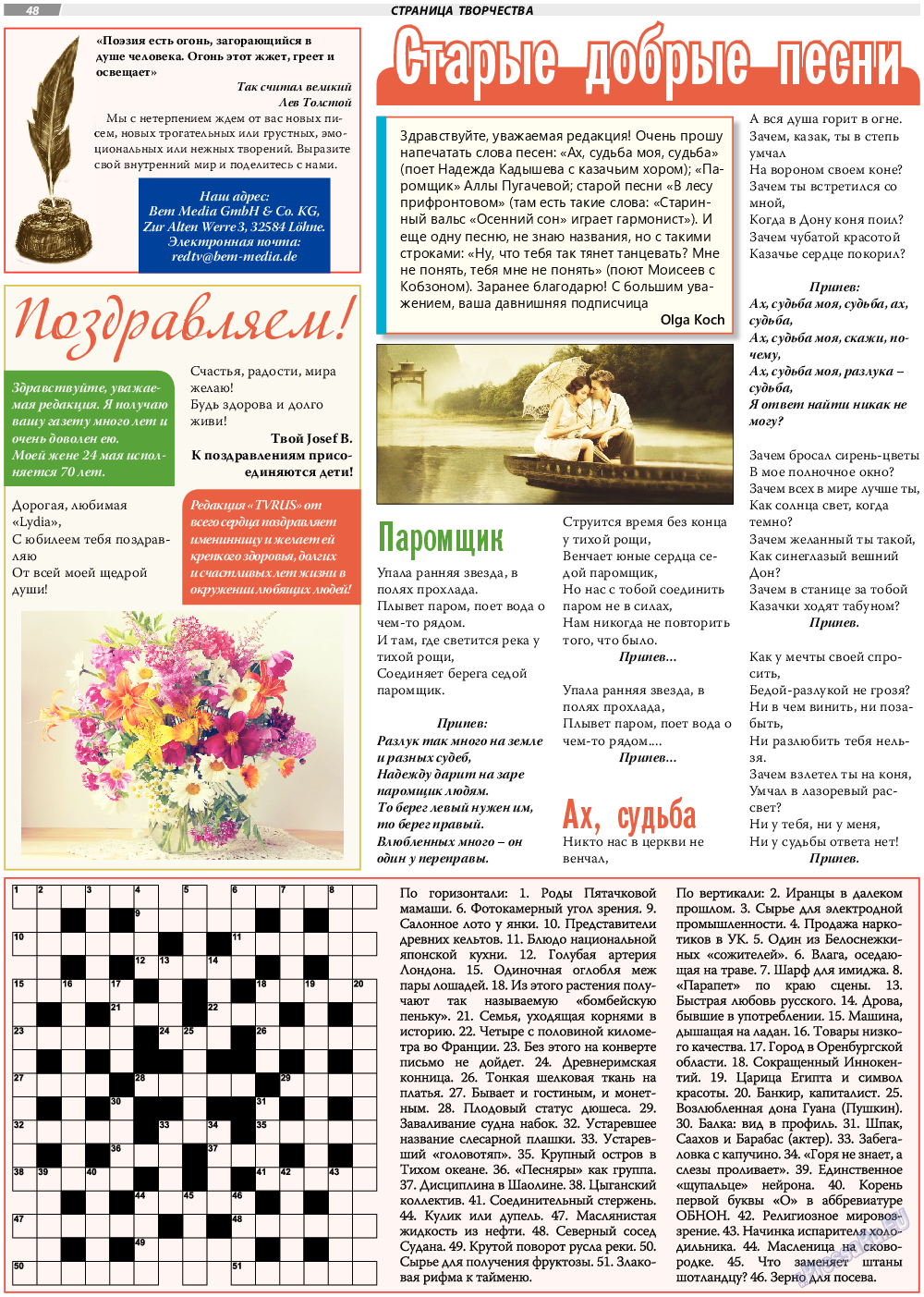 TVrus, газета. 2020 №22 стр.48