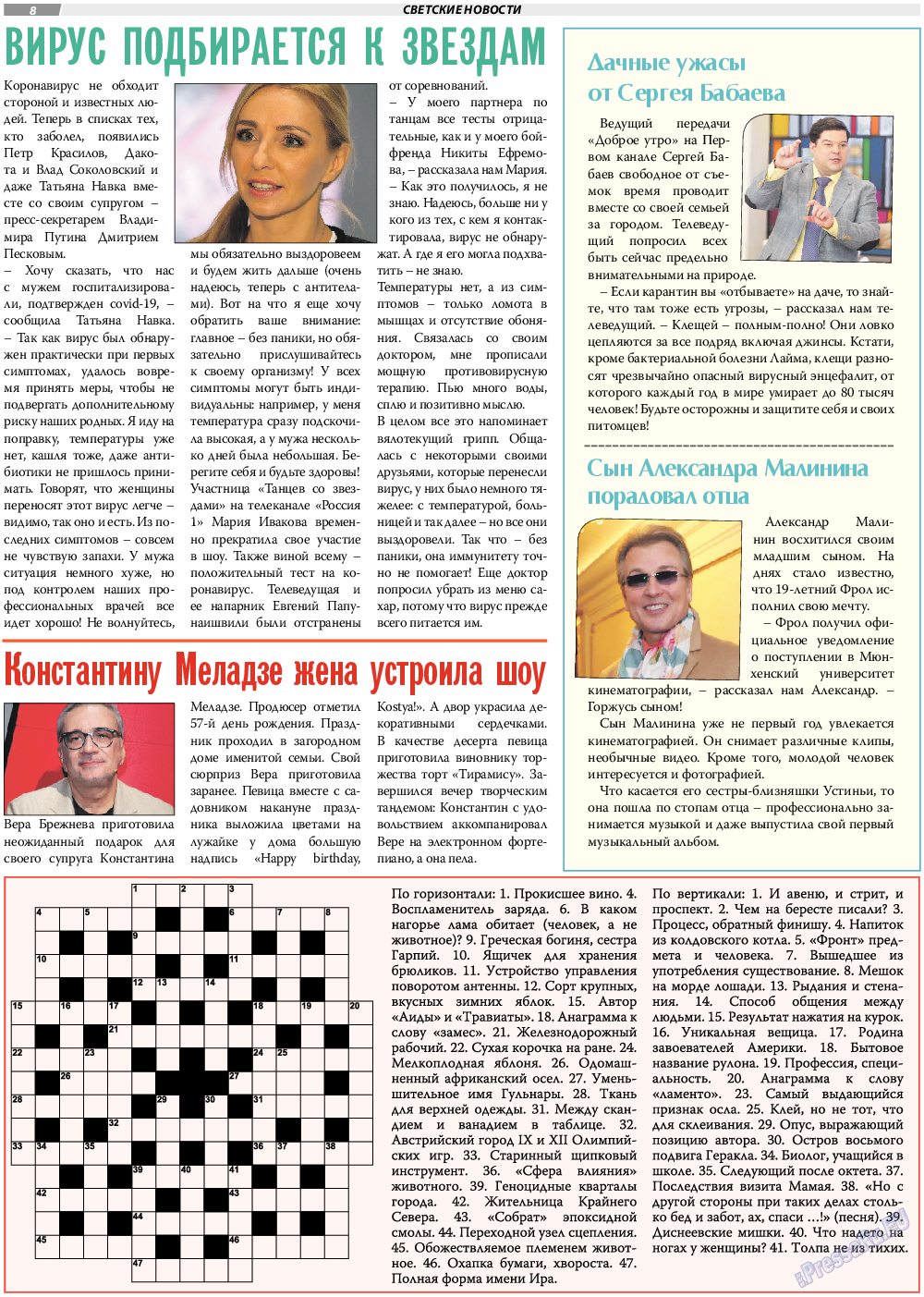 TVrus (газета). 2020 год, номер 22, стр. 8