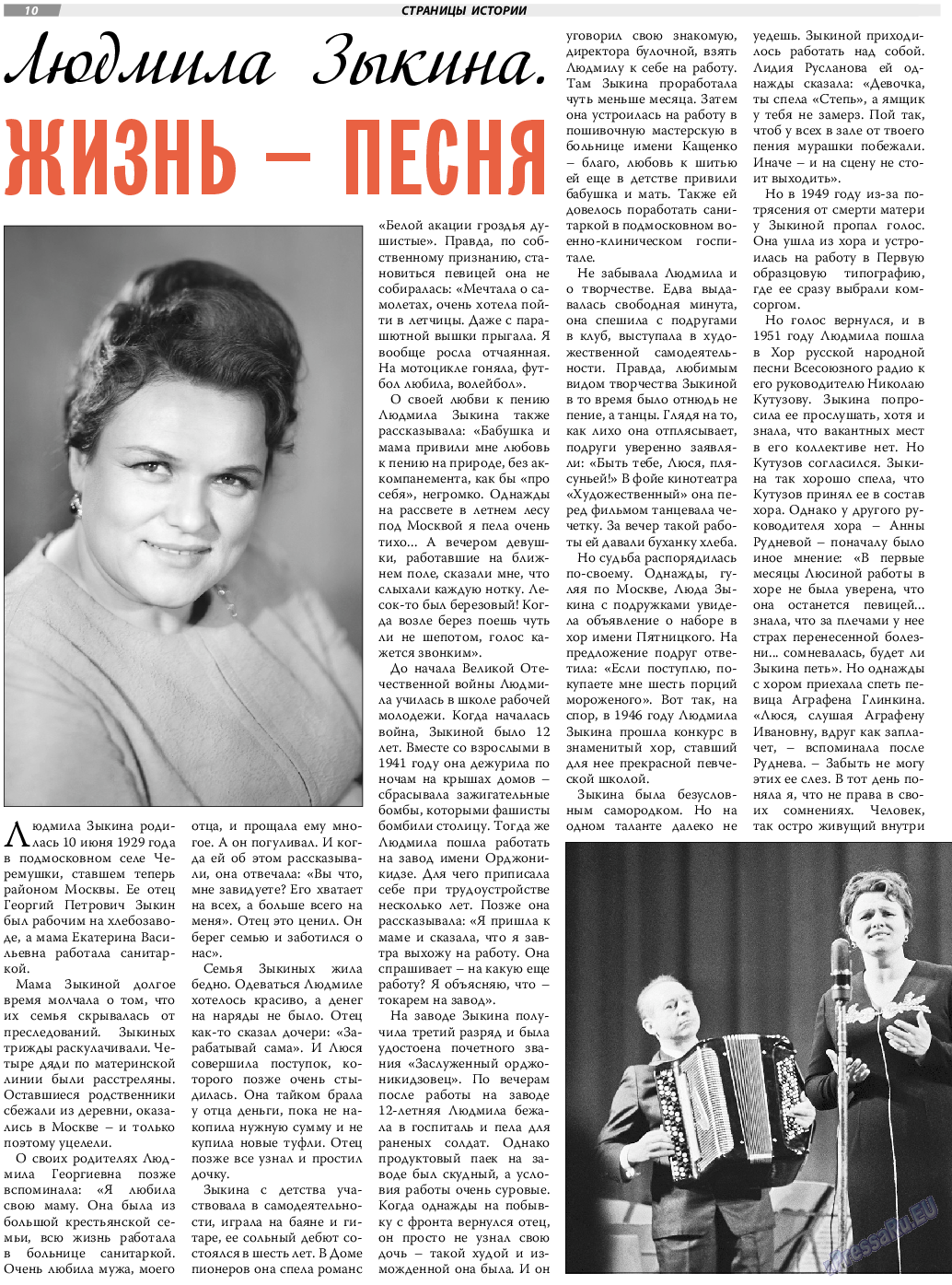 TVrus, газета. 2020 №27 стр.10
