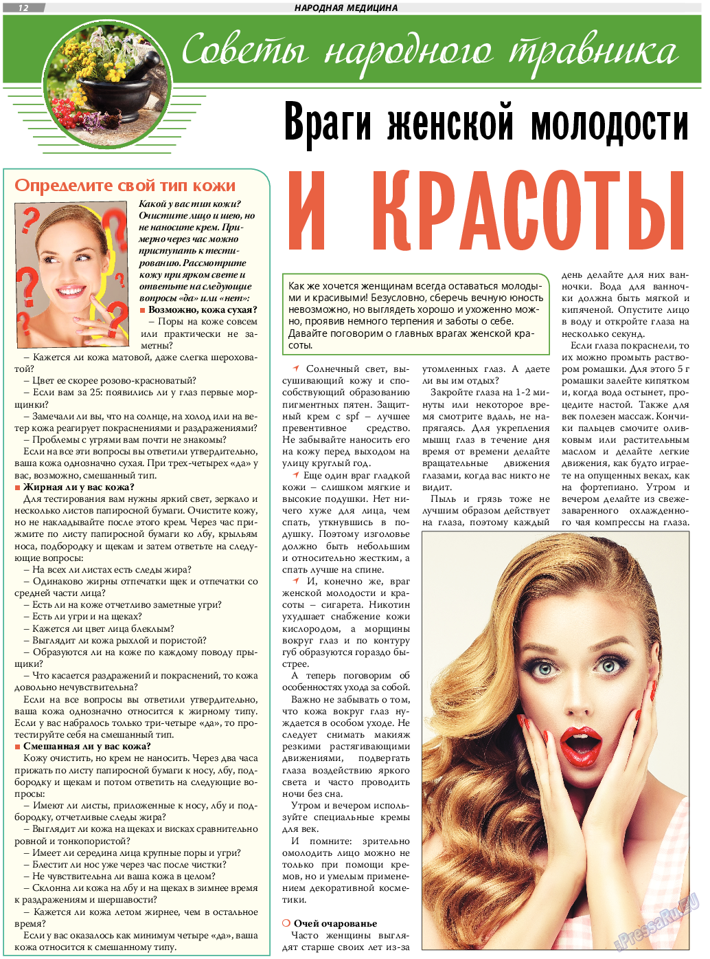 TVrus, газета. 2020 №27 стр.12
