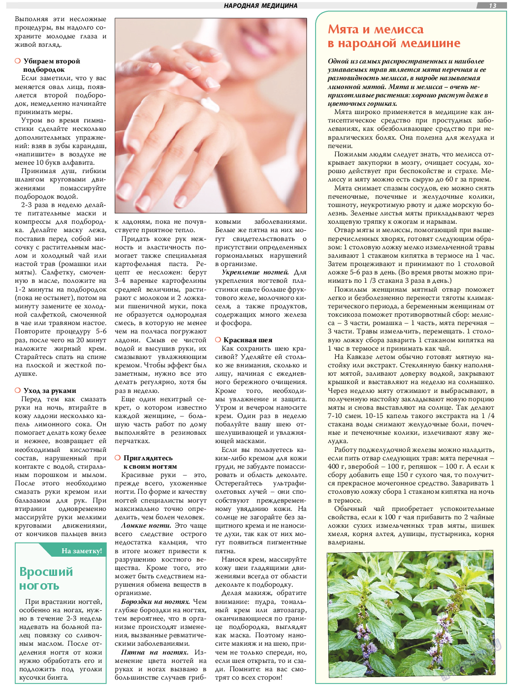 TVrus, газета. 2020 №27 стр.13