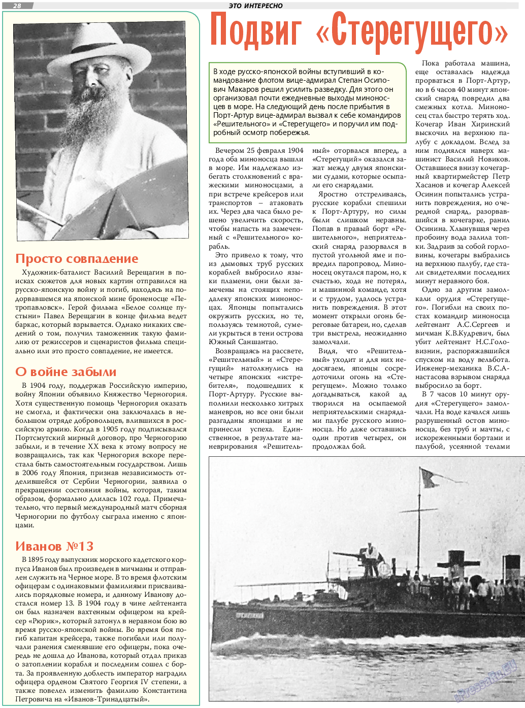 TVrus, газета. 2020 №27 стр.28