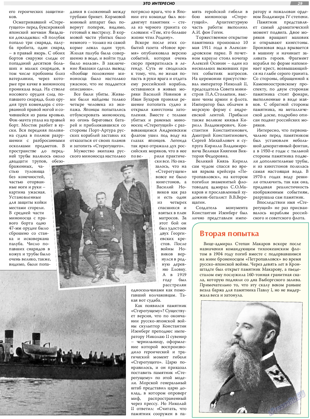 TVrus, газета. 2020 №27 стр.29