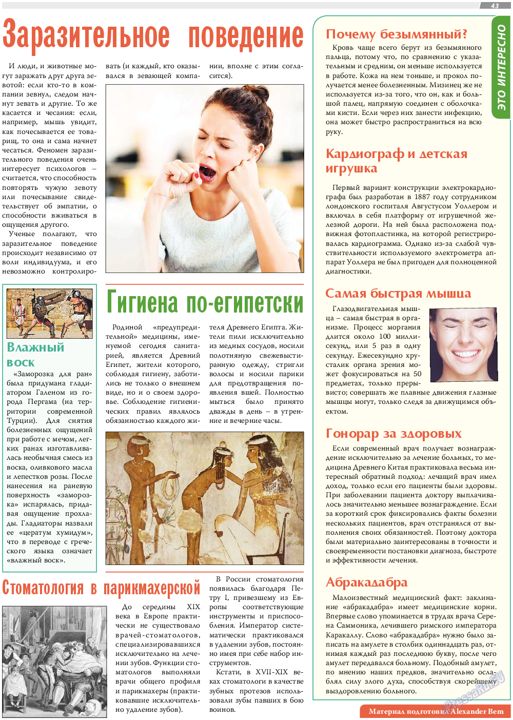 TVrus, газета. 2020 №27 стр.43