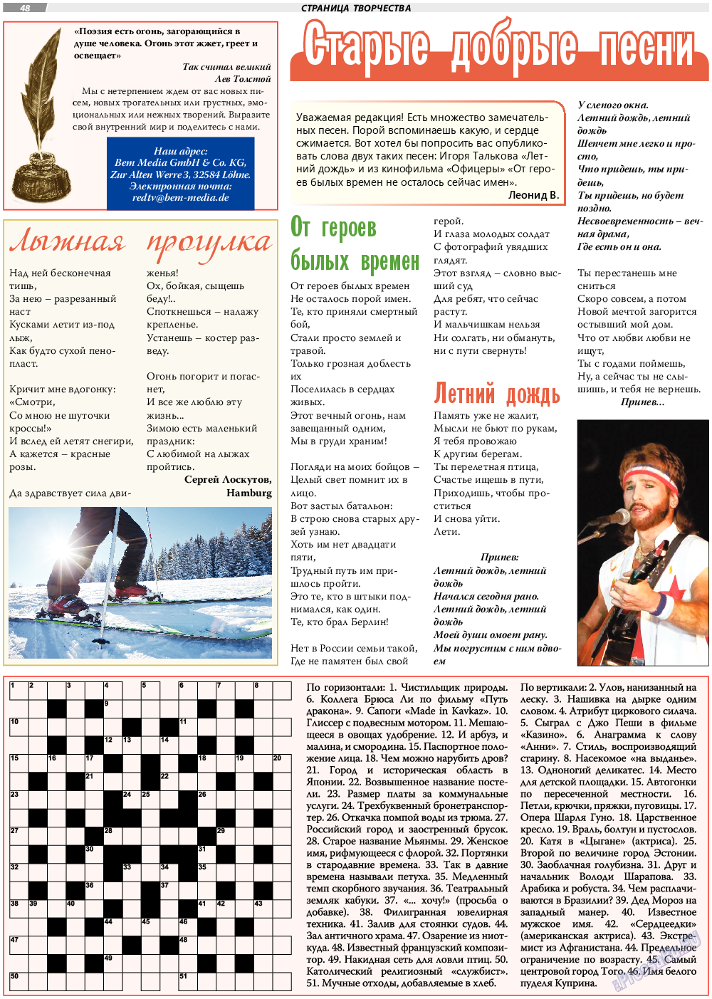 TVrus, газета. 2020 №27 стр.48
