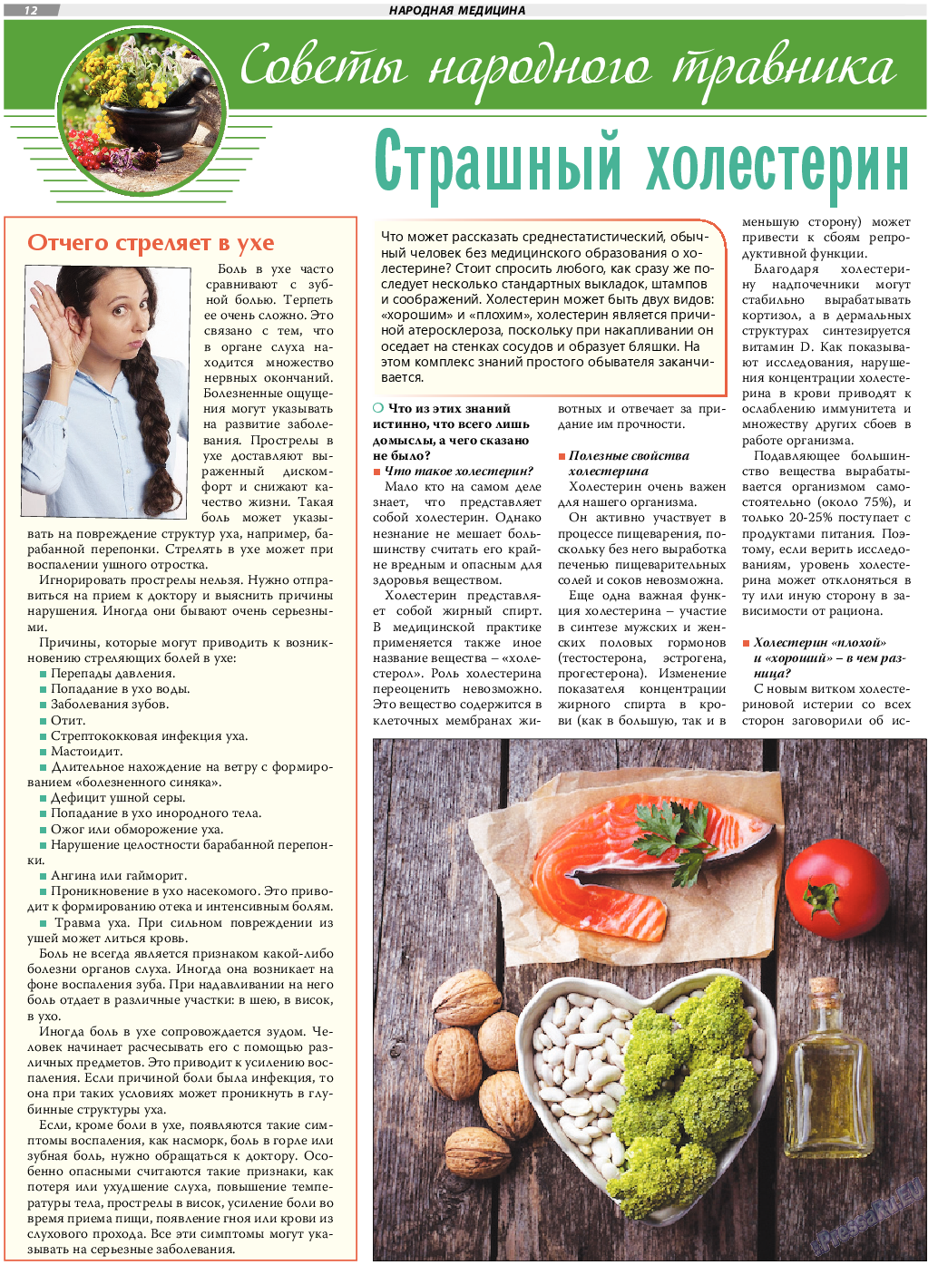 TVrus, газета. 2020 №3 стр.12