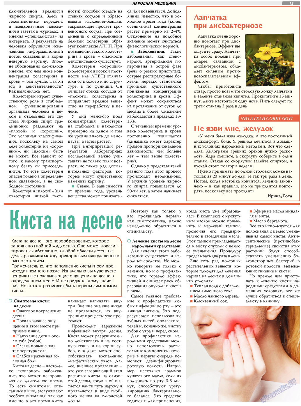 TVrus, газета. 2020 №3 стр.13