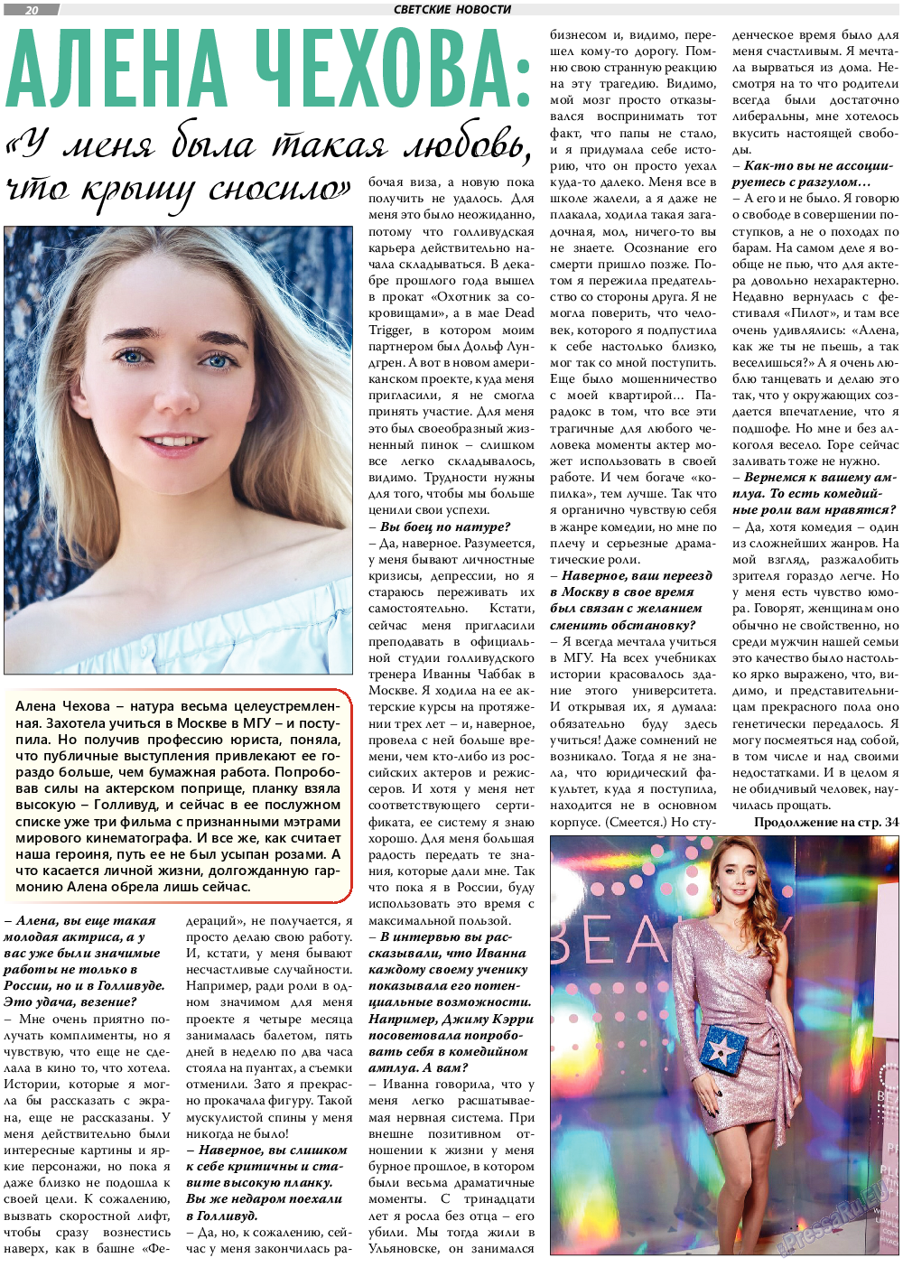 TVrus, газета. 2020 №3 стр.20