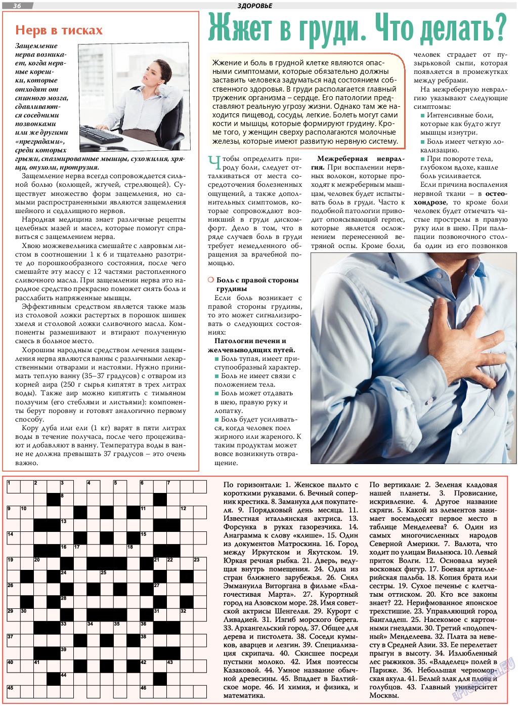 TVrus (газета). 2020 год, номер 3, стр. 36