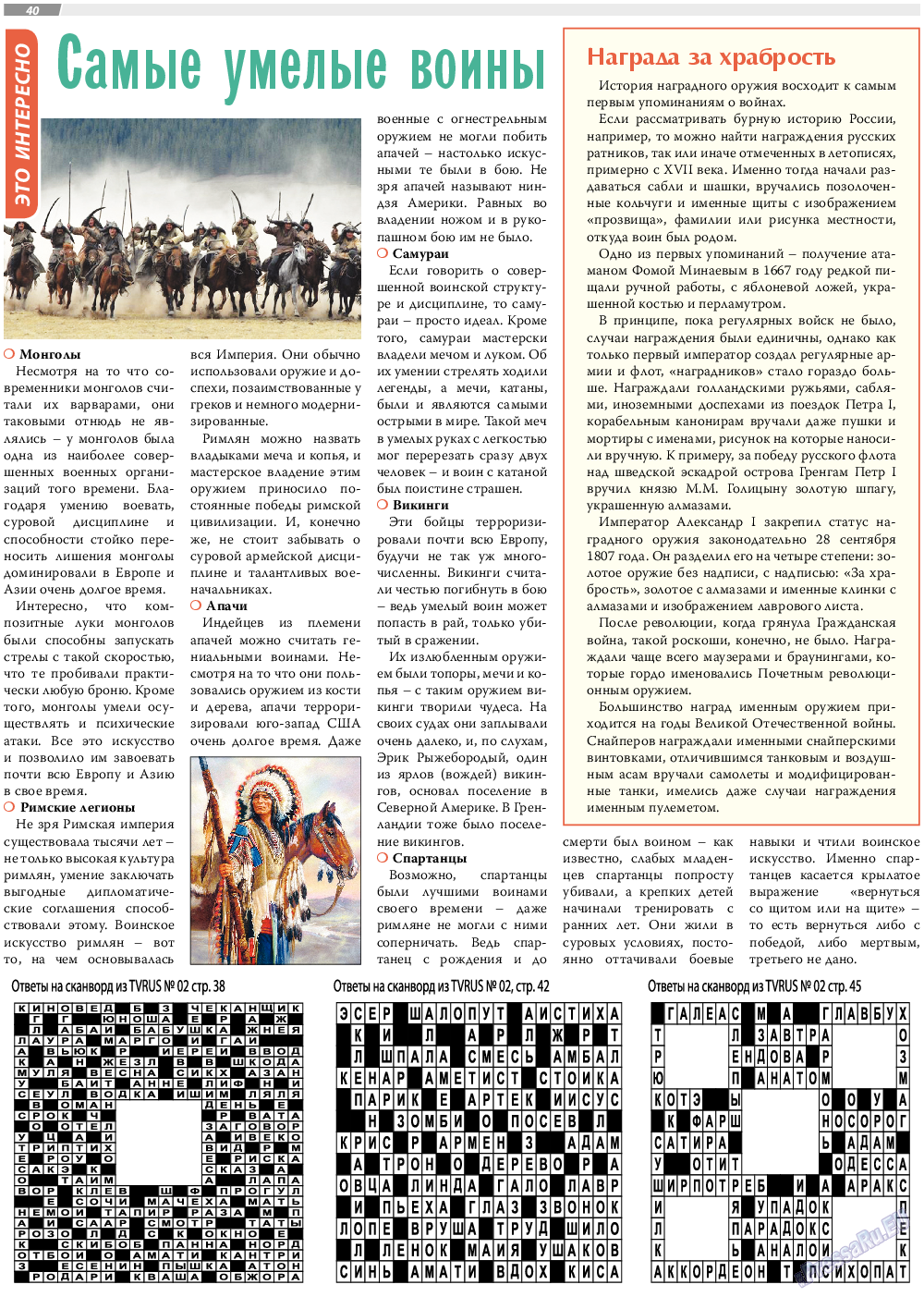 TVrus, газета. 2020 №3 стр.40
