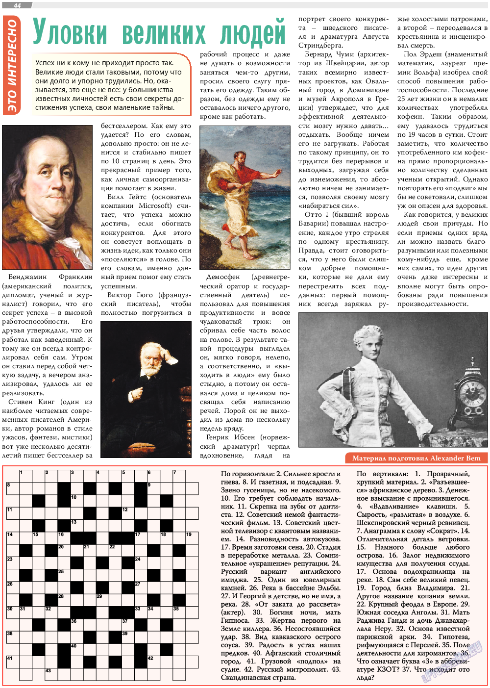 TVrus, газета. 2020 №3 стр.44