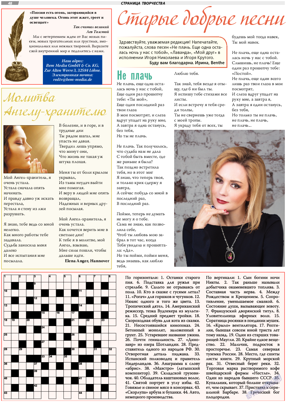 TVrus, газета. 2020 №3 стр.48