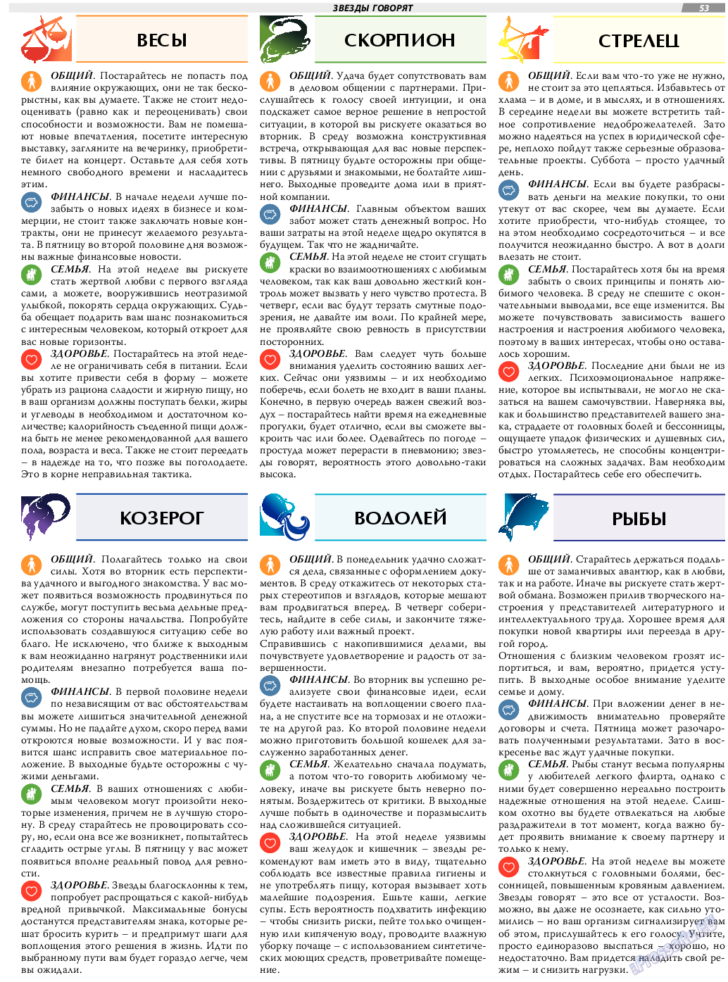 TVrus, газета. 2020 №3 стр.53